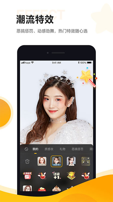 虎牙助手app截图4