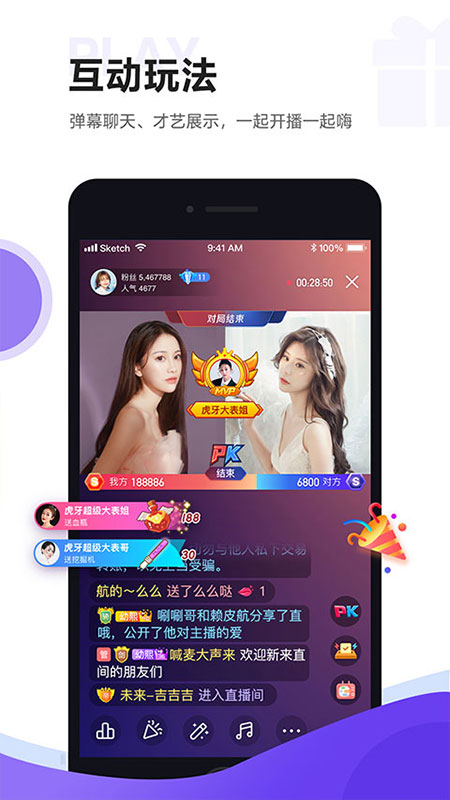 虎牙助手app截图5