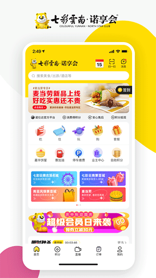 七彩云南诺享会app截图1