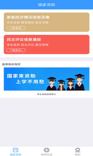 福建助学最新版截图1