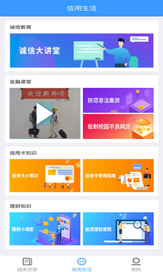 福建助学最新版截图2