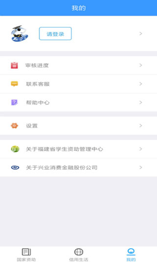 福建助学最新版截图3