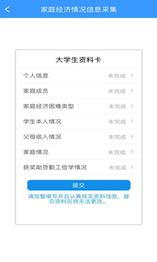 福建助学最新版截图4