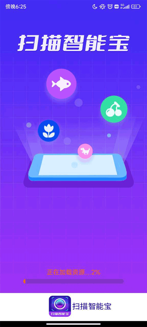 扫描智能宝最新版截图1