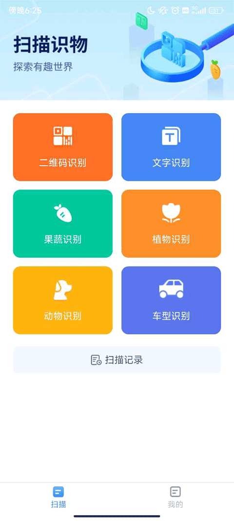 扫描智能宝最新版截图2