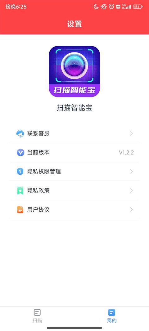 扫描智能宝最新版截图3