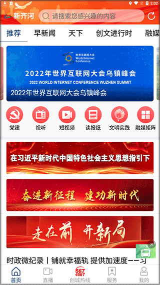 新齐河app官方客户端截图1