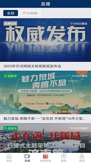 新齐河app官方客户端截图2