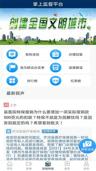 新齐河app官方客户端截图3