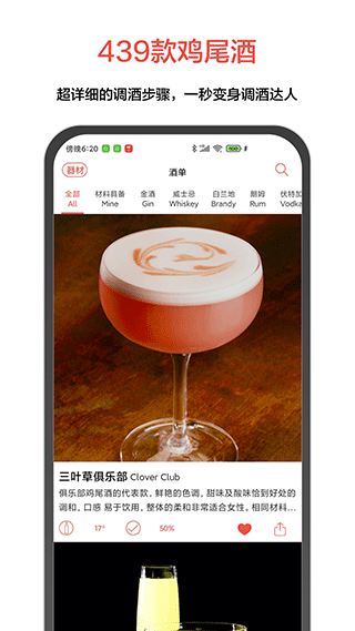 JO鸡尾酒app截图2