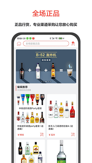 JO鸡尾酒app截图3