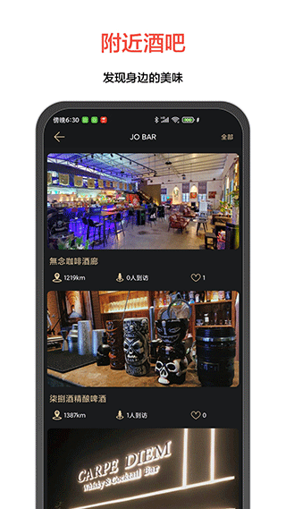 JO鸡尾酒app截图4