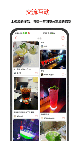 JO鸡尾酒app截图5