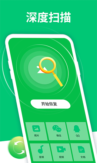手机数据恢复大师app(原名手机数据恢复精灵)截图1