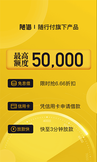 随借app(原名还到app)截图1