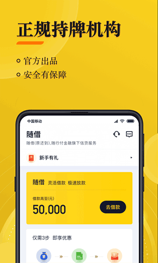 随借app(原名还到app)截图2