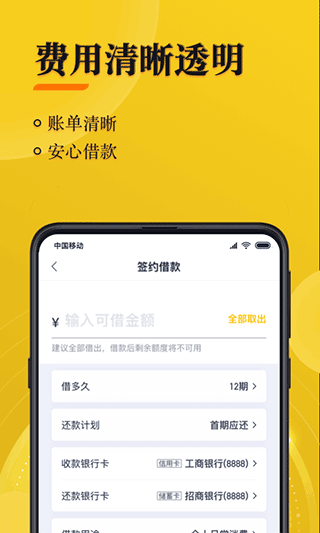 随借app(原名还到app)截图4