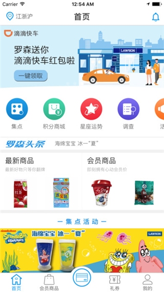 罗森点点安卓版截图1