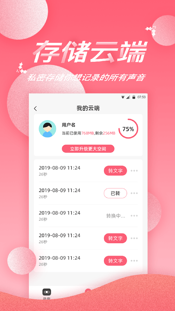 录音软件精灵手机版截图1