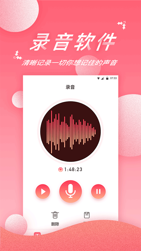 录音软件精灵手机版截图2