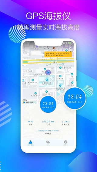 海拔测量仪手机版(GPS海拔表)截图2