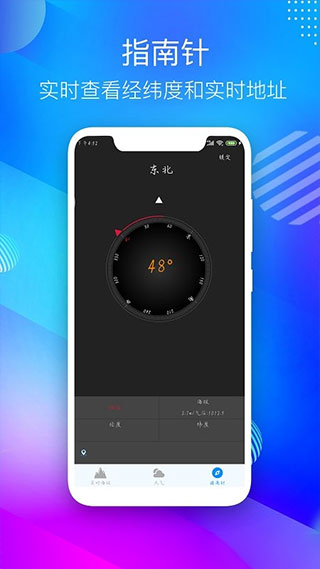 海拔测量仪手机版(GPS海拔表)截图3