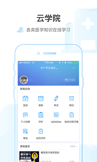 医链云学院app截图1