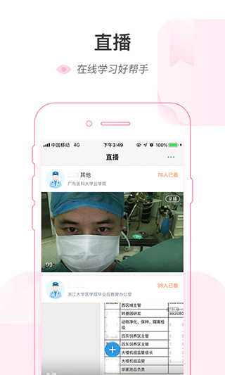 医链云学院app截图4