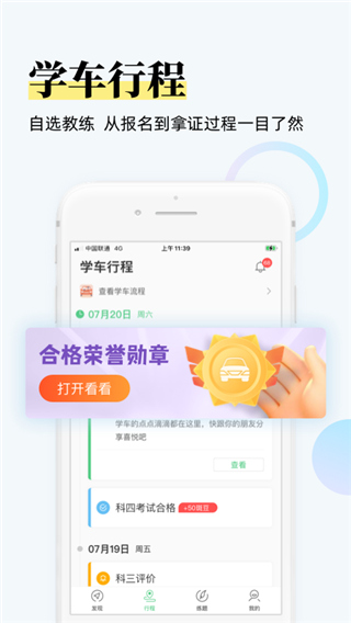 斑斑驾道定制版app截图1