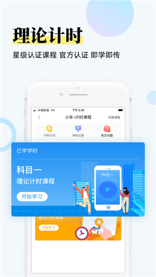 斑斑驾道定制版app截图2