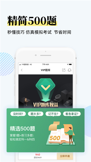 斑斑驾道定制版app截图3