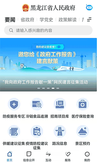 黑龙江省政府app软件截图1