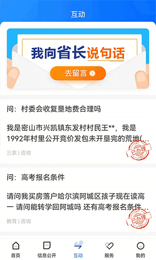 黑龙江省政府app软件截图2