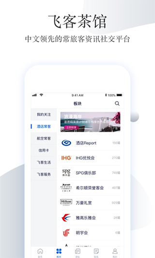 飞客app截图1