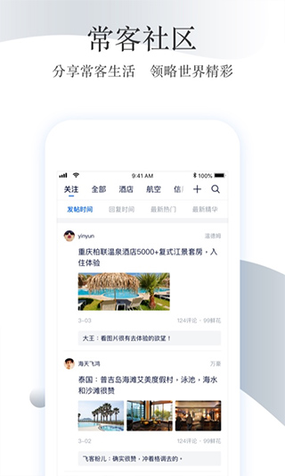 飞客app截图2