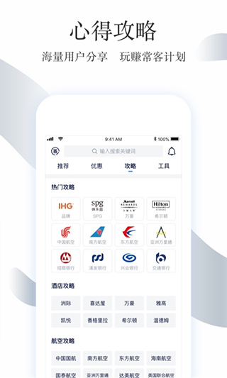 飞客app截图4