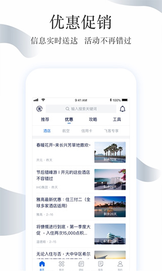 飞客app截图5