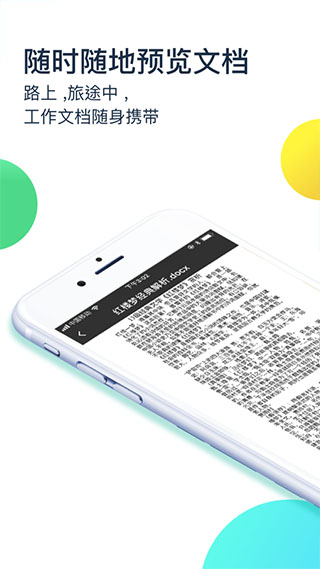 360云盘手机版(360安全云盘)截图4