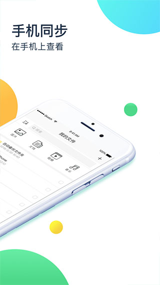 360安全云盘app截图2