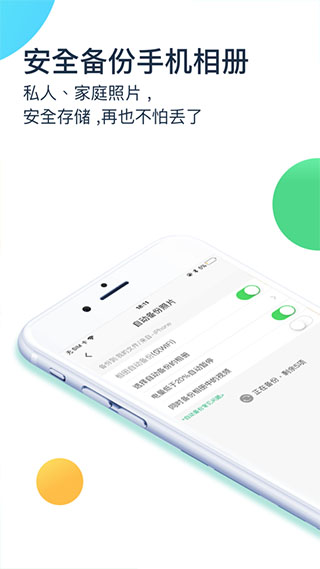 360安全云盘app截图3