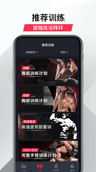 gofit开练app截图1