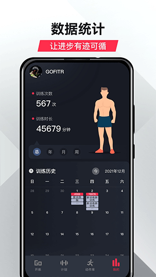 gofit开练app截图5