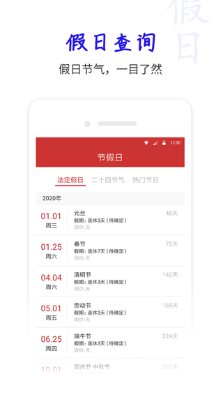 桔子万年历app截图3