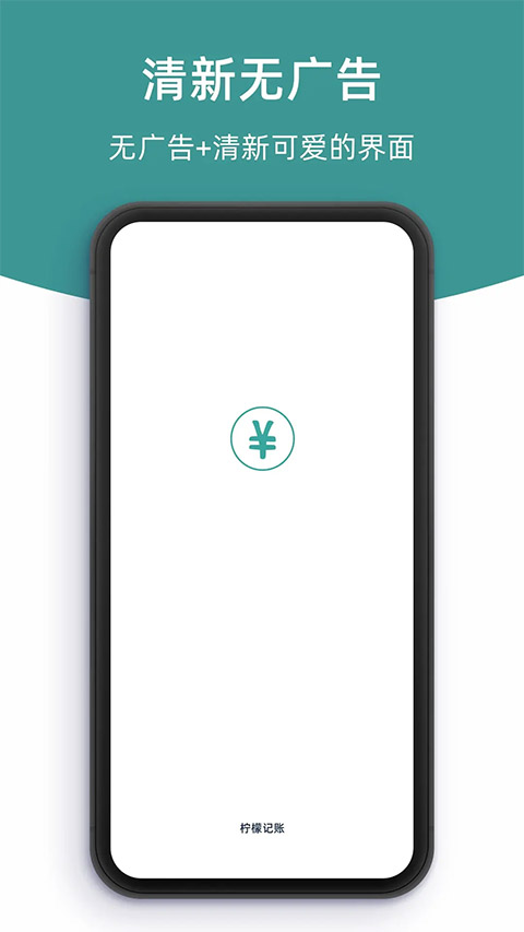 柠檬记账app截图1