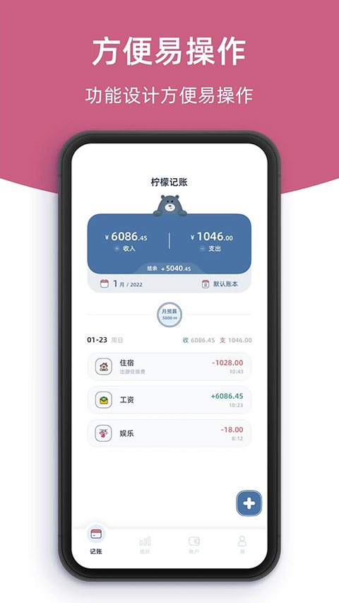 柠檬记账app截图2