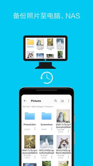 猫头鹰文件app截图5