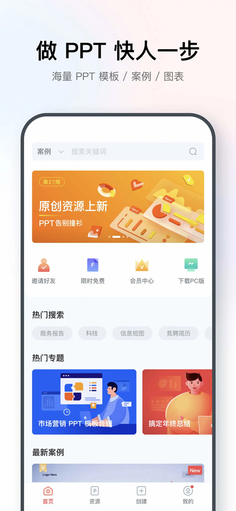 iSlide PPT app截图1