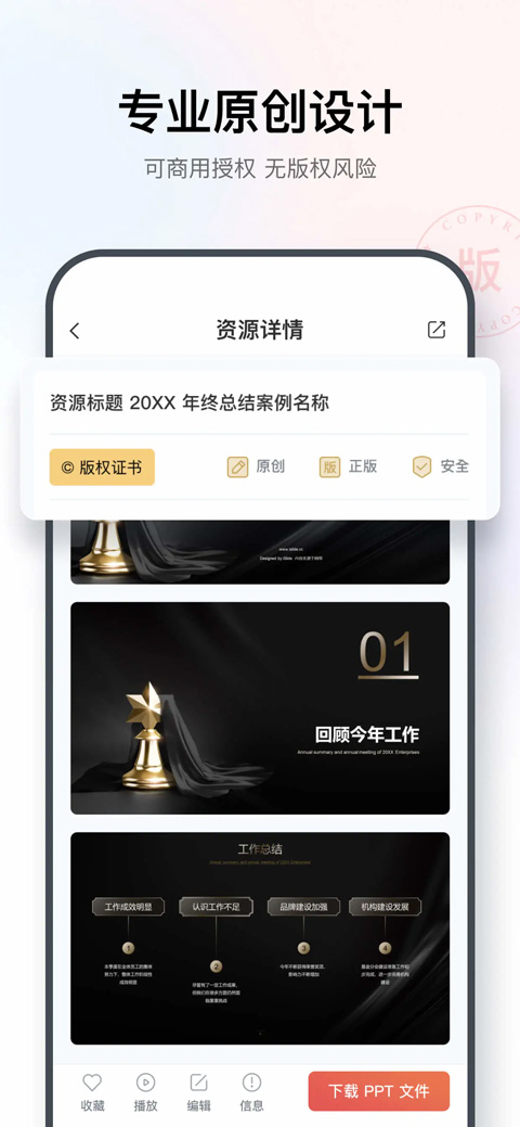 iSlide PPT app截图2