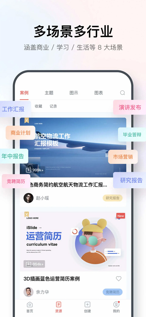 iSlide PPT app截图3