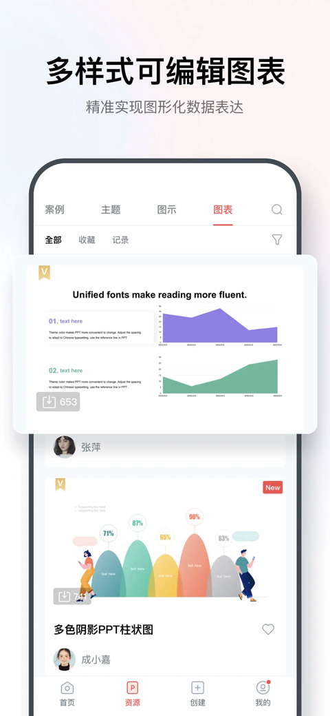 iSlide PPT app截图5